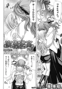 [Hori Hiroaki] Kazoku Meikyuu - Blood Labyrinth