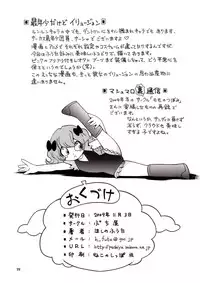 (Lun Lun Festa 3) [Puchi-Ya (Hoshino Fuuta)] Illusion Mamire (The Marshmallow Times)