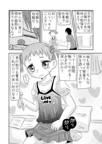 くまさんぱんつとロリコンお兄ちゃん