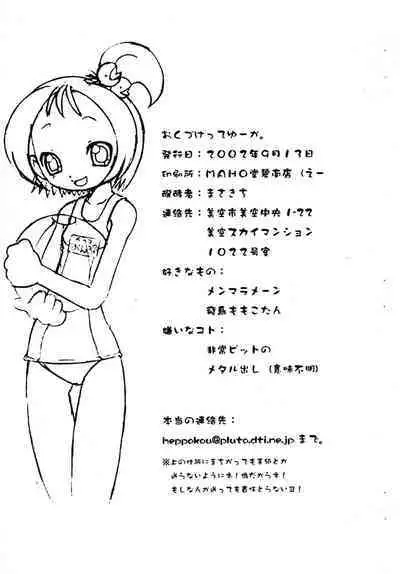 [BLUE METAL (Masakichi)] Aiko to Onpu no Icha-icha-bon. (Ojamajo Doremi)