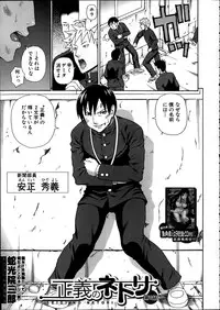 [Dakouin Saburou] Seigi no Netori