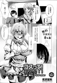 [Matsunami Rumi] Kosutte! Oku-san!! 01-08