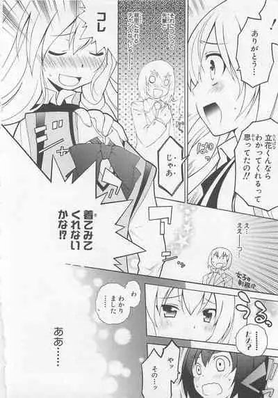 Josou Shounen Anthology Comic Ao Gumi