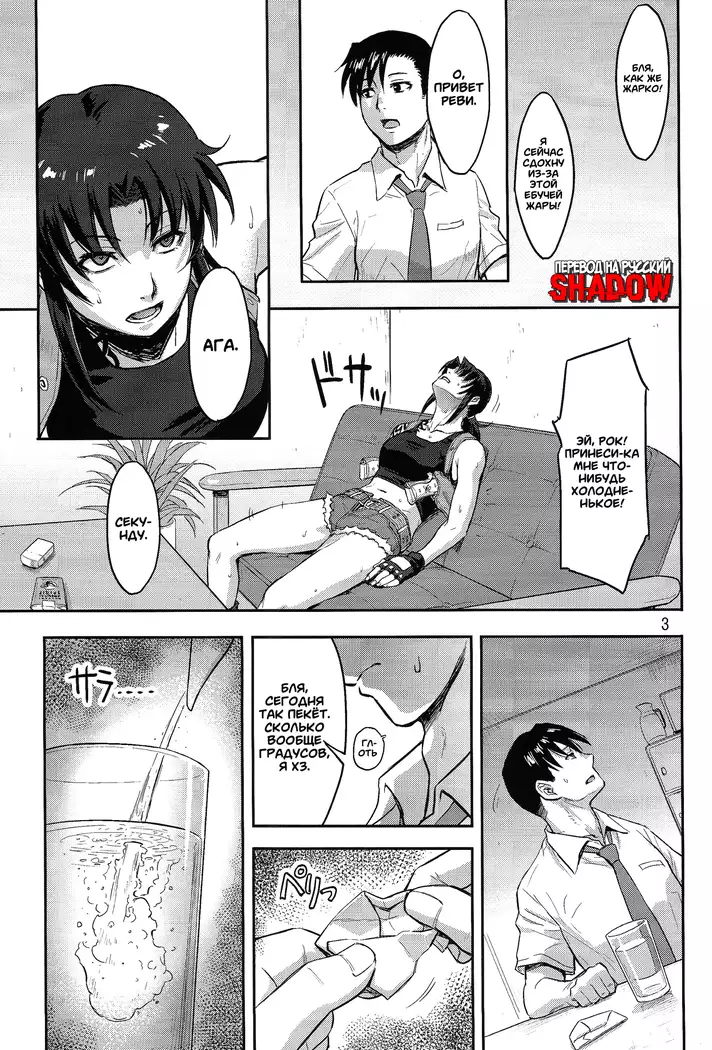 Sleeping Revy | Спящая Реви