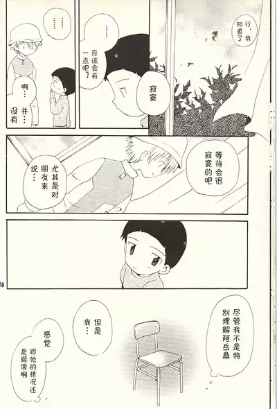 [KuruGuru DNA (Hoshiai Hilo)] Obore Sakana (Digimon Adventure 02) [Chinese] [虾皮汉化组]