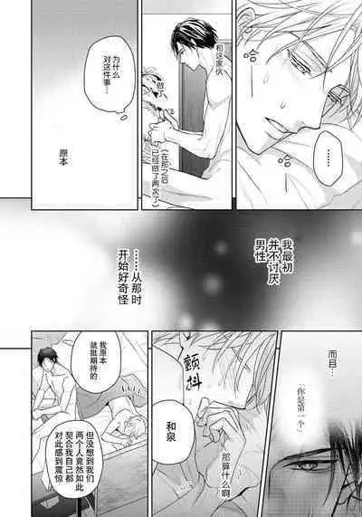 Unmei dakedo Aiirenai | 冤家路窄 1-3