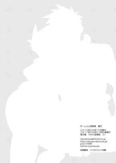 (C88) [Mousou Dokoro 2 (TAYU)] Se-shun Zenyasai