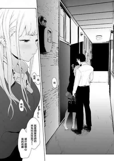 Eightman-sensei no Okage de Kanojo ga Dekimashita! 3