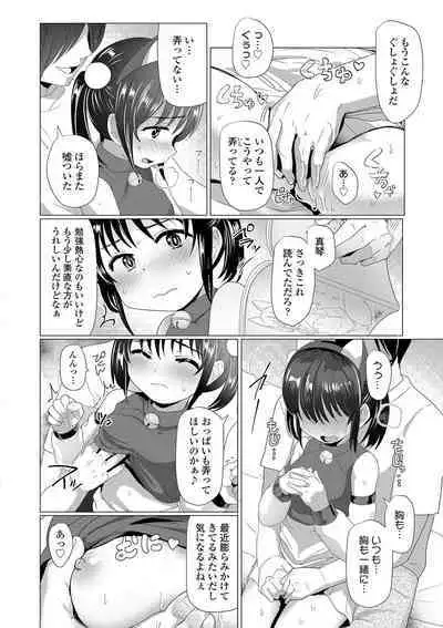 [Rondonko] Loli Hameppi [Digital]