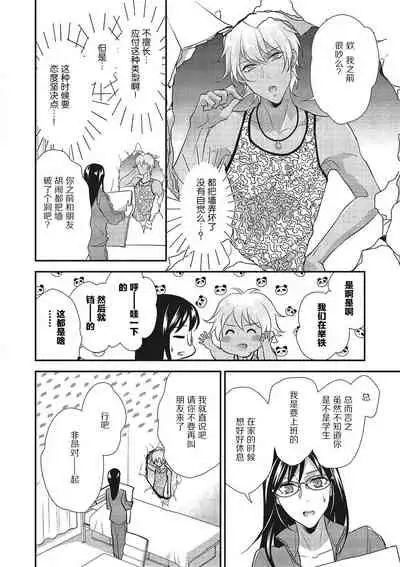 [Aizen Mana] Tonari no gyaruotoko to wa ana de tsunagatte imasu | 和隔壁非主流男的墙洞之交 [Chinese] [莉赛特汉化组]