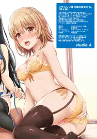 (C93) [studio A (Inanaki Shiki)] Iyarashii Houshi-bu no Kanojo-tachi. | The Lewd Girls from the Service Club (Yahari Ore no Seishun Love Come wa Machigatteiru.) [English] [Doujins.com]