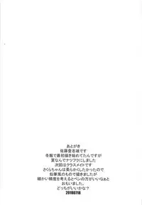 (C94) [Kyomu no Uta (Satou Toshio)] Sakura-chan (17-sai) to Charao Nii-sans (Cardcaptor Sakura)