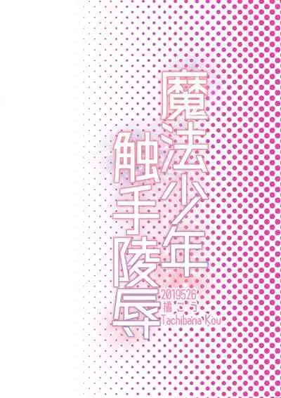 Mahou Shounen Shokushu Ryoujoku