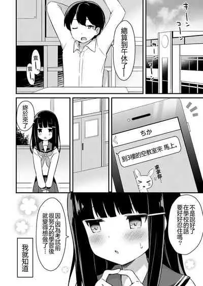 Yuuwaku・Imouto #2 Onii-chan wa Seishori Gakari