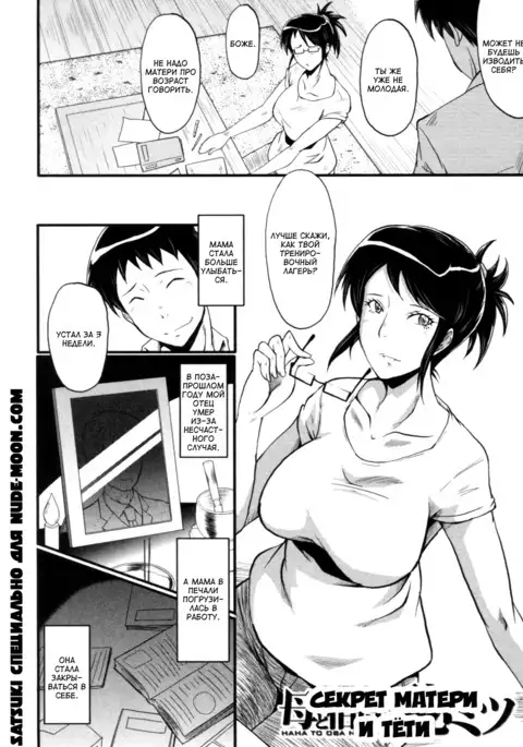 Haha wa Buzama ni Koshi o Furu ~Gogo no Seibo-tachi~ Ch. 1-3