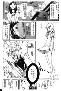 [Kentarou] Natsu Nadeshiko | 夏日撫子 [Chinese]