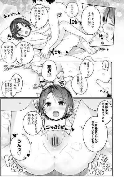 Chiisai Houga H Desho