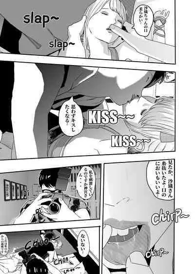 I must be out of my mind to fall in love with SAORI, the Snuff Queen Ch.1-16