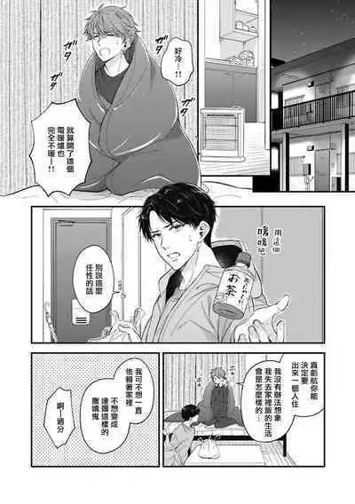 [Nomiya Tomoka] BL Game no Shujinkou ni Nattara Rival ni Dekiai Sareta Ken | 变成BL游戏主角后被死对头溺爱的那件事 1-6 [Chinese] [冒险者公会] [Digital]