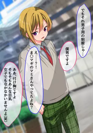 Kuso namaikina josō kosupurereiyā o ofupakomesu ochi ~ofupako shiyou to shitara josō reiyādatta kudan~