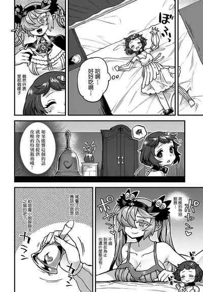 Akuma no Yadoya ni Youkoso!