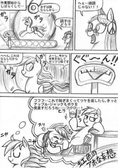 [Sunagami Kiriko] My Little Pony ~~ Dokusai wa Mahou ~~