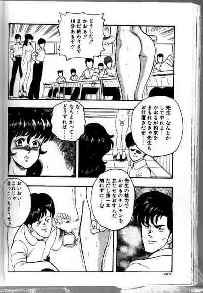 Keiko Sensei no Chijoku Jugyou