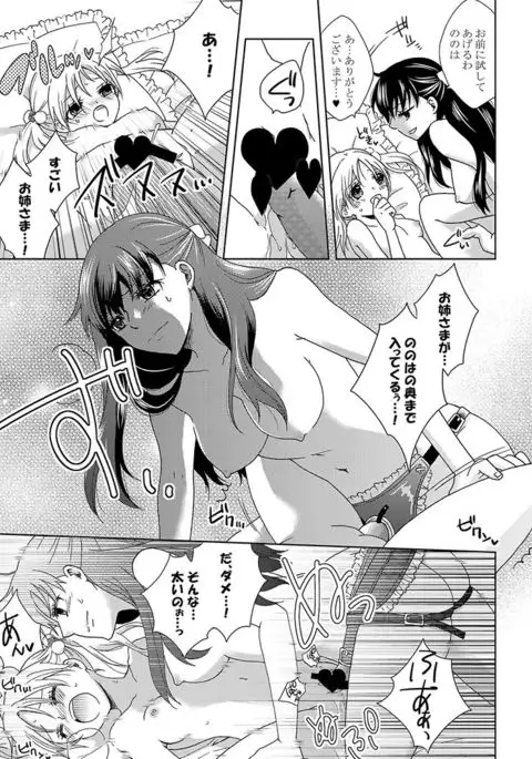 Neba Yuri 4 - Choimori