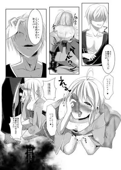 [Guminchu (Yorutori)] Kawaki (Fate/stay night) [Digital]