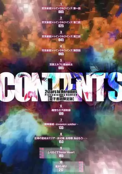 [Kanten] Soukou Shinsei Twinkle Twins ~Shokuen no Utage~ + Denshi Shoseki-ban Gentei Tokuten "Shiritakute Sister Heart", "Miko Shibori" [Digital]