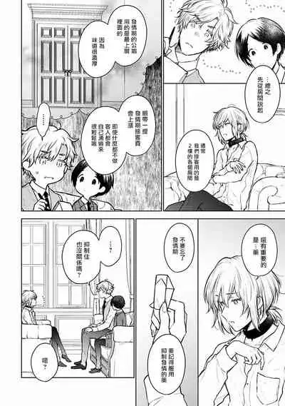 [Furukawa Fumi] Omega Koukyu Shoukan Ronnie Danshaku no Otsuki-sama | OMEGA高级娼馆 罗尼男爵与白月光 Ch. 1-4 [Chinese] [冒险者公会] [Digital]