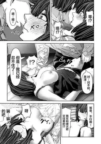 Tomodachi no Kanojo ga Muboubi Sugite Osotte shimau Hanashi