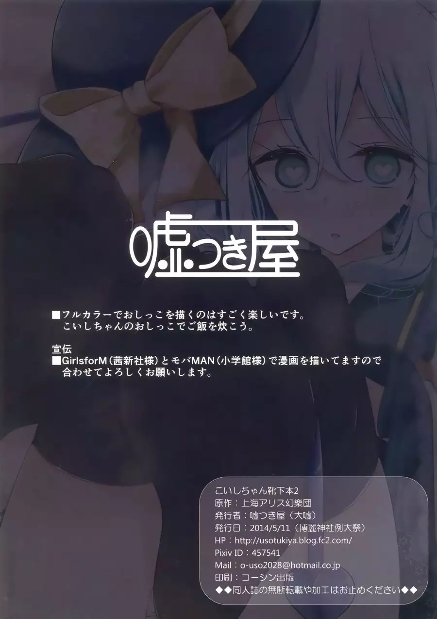 Koishi-chan Kutsushita Bon 2 "Full Color Oshikko"