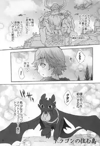 (C80) [Kon'na Tokoro no Kin'niku made Kitaeru nante... (Sugoi Kin'niku)] BEST PARTNER4 (How to Train Your Dragon)