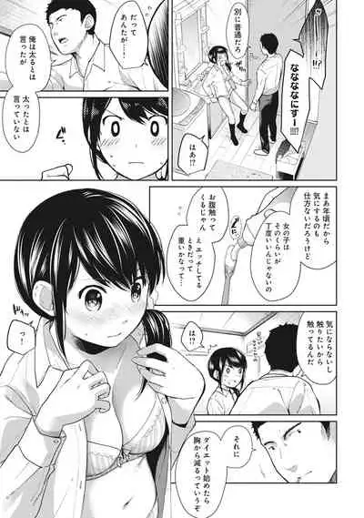 [Fumitsuki Sou] 1LDK+JK Ikinari Doukyo? Micchaku!? Hatsu Ecchi!!? Ch. 1-20