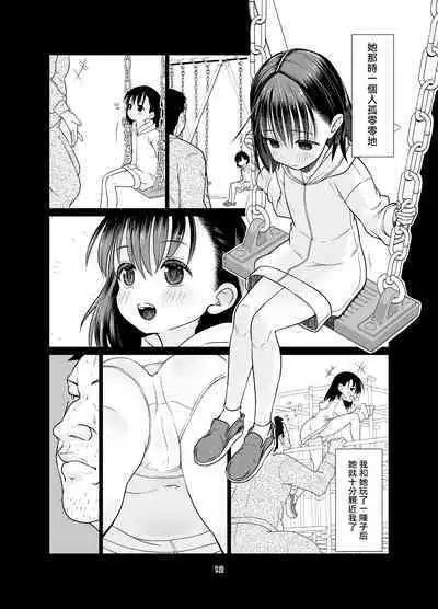 Kenryoku Kakusa Lovers Lolicon no Koibito ni Natta 9-saiji