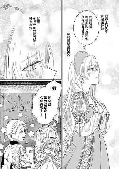 Ai ga Omoi Kishi Koushaku wa, Tsuihou Reijou no Subete o Ubaitsukushitai. | 骑士公爵爱意深重，想要索取放逐千金的一切。 1-3