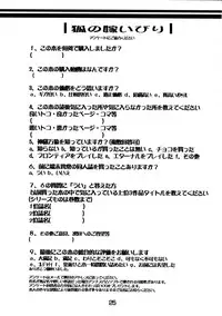 (C83) [Tanmatsu Ijou (BadHanD)] Izuna no Mujinaibiri (Shinrabanshou Choco)