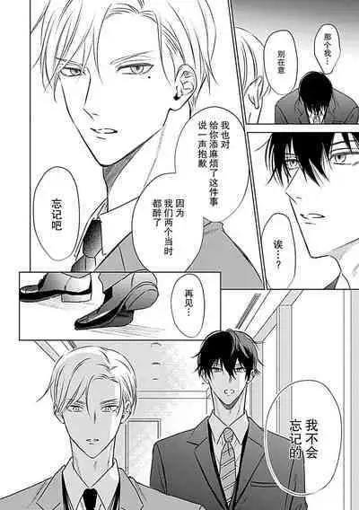 Nakimushi Honey no Aishikata | 爱哭鬼恋人的爱情法则 1-5