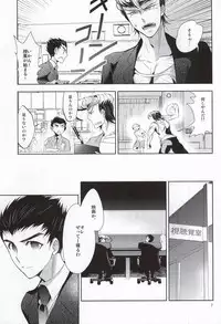 あわくとけるイノセンス (Danganronpa)