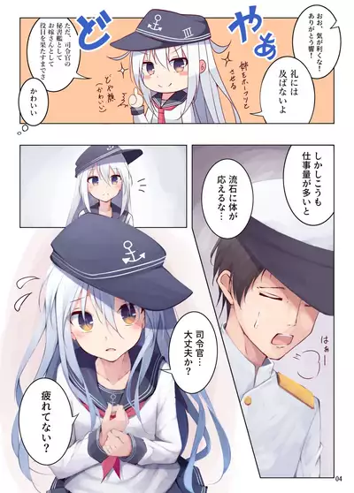 Hibiki-chan ni Iyashite hoshii dake