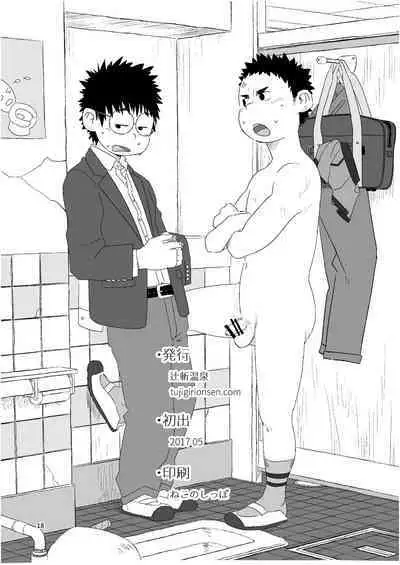 [Tsujigiri Onsen (Shimano)] growing youth 02 [Digital]