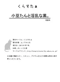 [RANTERN CHORD (Tsuchinoshita Kaeru)] Azuki-tan to Inran na Kuro. | Azuka-tan and the Pervy Kuro (Hentai Ouji to Warawanai Neko) [English] [Kamikakushi]