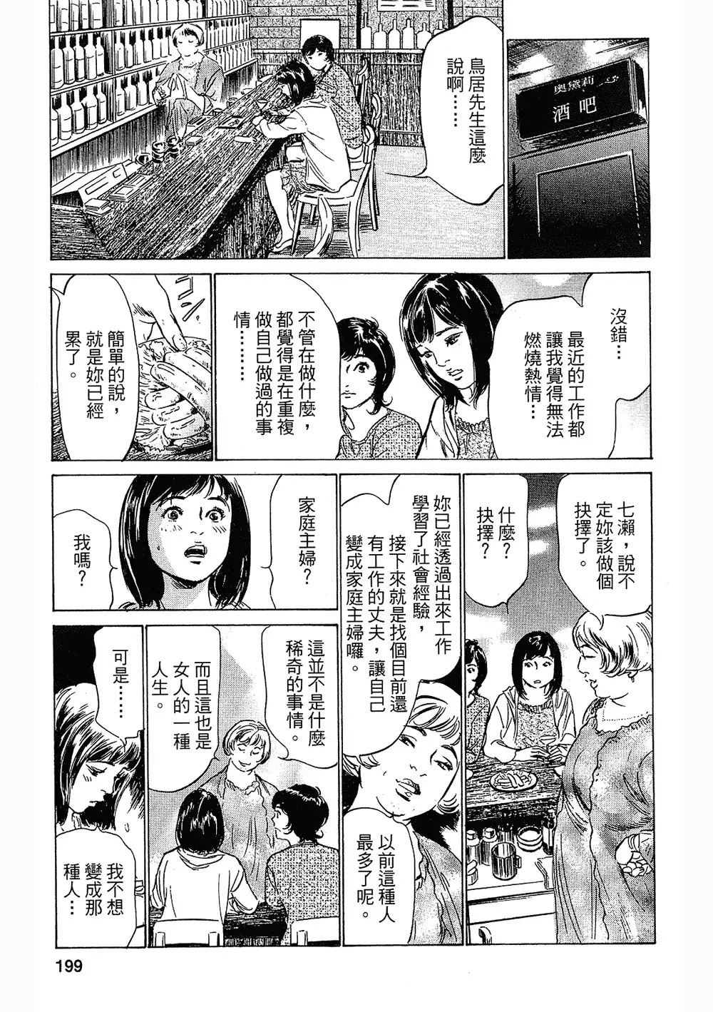 Joshi Ana Nanase | 性感女主播 Vol.3