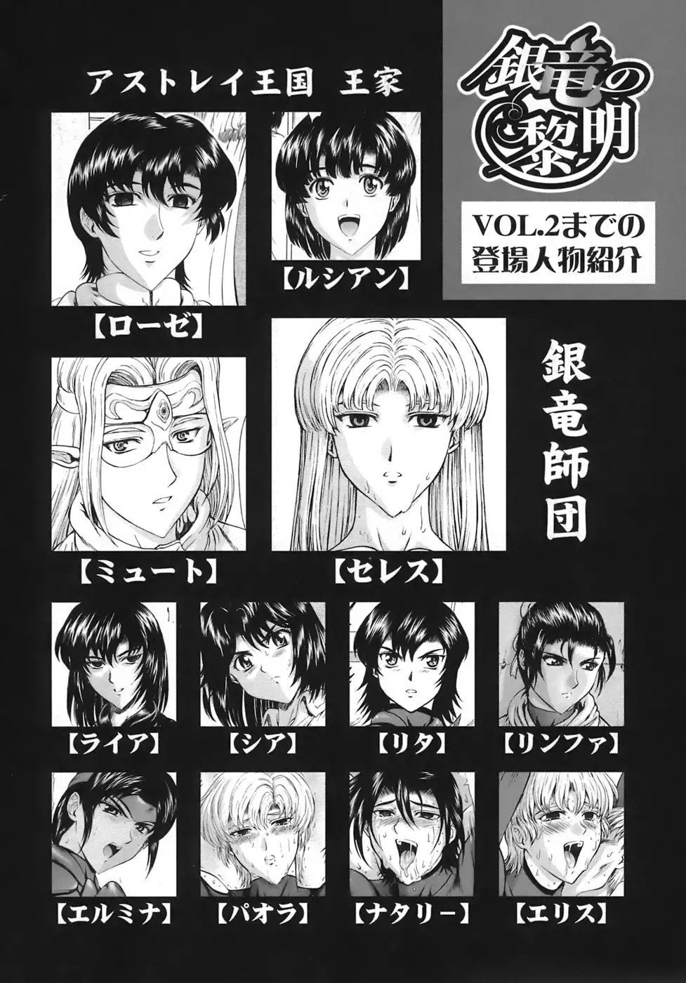 Mukai Masayoshi ~ Dawn of the Silver Dragon Vol.3~ Kinryu no Reimei ~ English