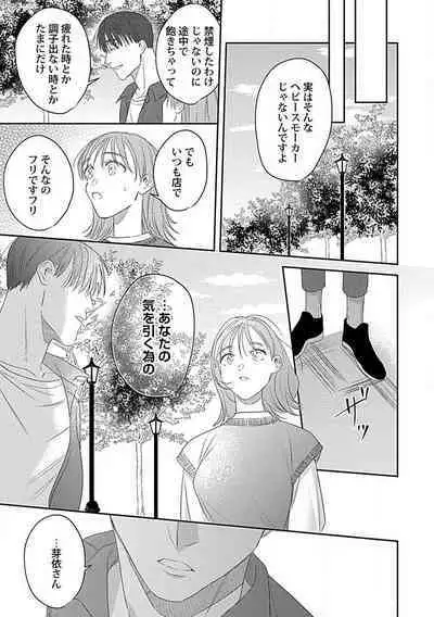 [Fukita Mafuyu] Last Order wa Ojou-san de Dekiai Jouren Kyaku ni Kyuuai Saretemasu 1-6