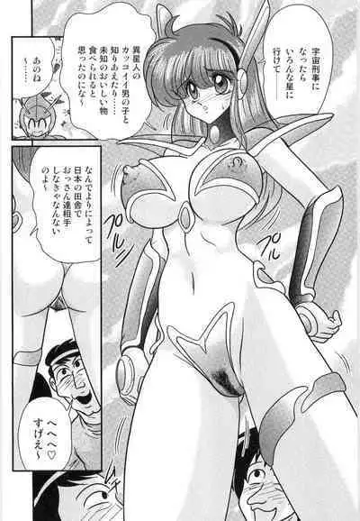 Space Cop Miki - Seikantai Sousaki