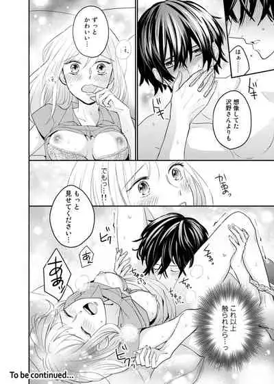 [Hikawa Ritsu] Tonari no Douryou ga Erosugiru!! ~Takumashii Ude ni Dakarete... Iku~ (1)