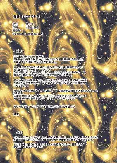 [Kuroi Mono (Akadama)] Ingoku Ito ni Kousoku Sare Zukopako Sareta Ageku Sanran Dorei ni Narimashita (Kimetsu no Yaiba)