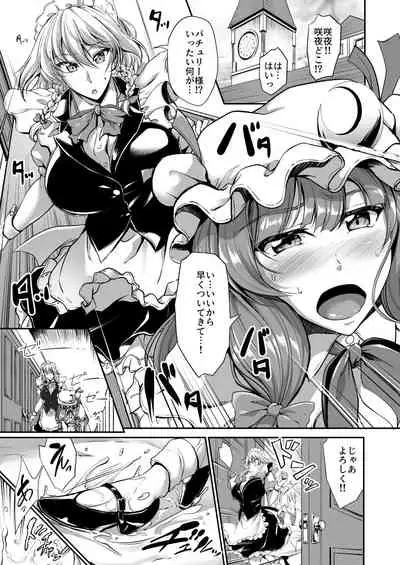 Sakuya san ga Gucho Gucho no Dorodoro ni Sareru banashi